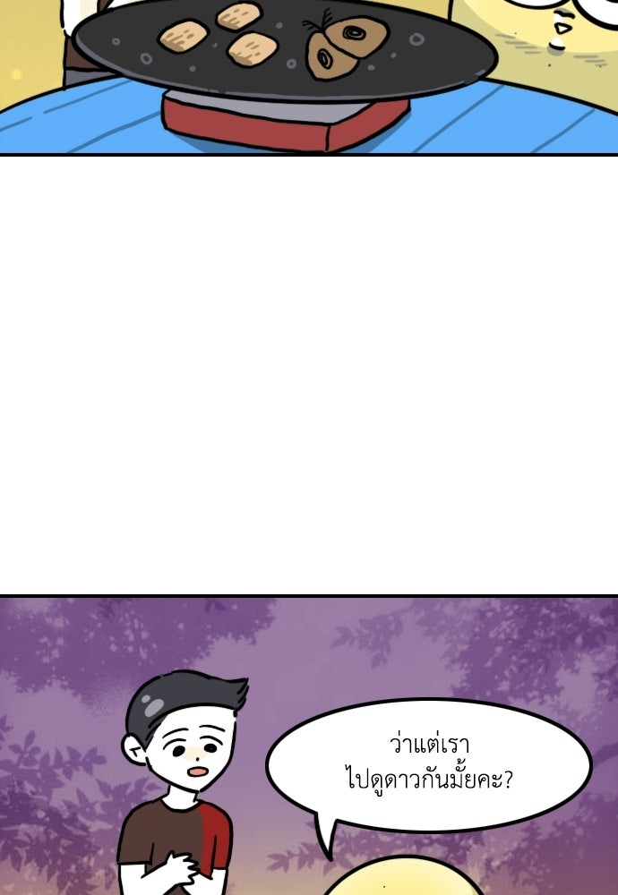 เจ้าสาวมันฝรั่ง - หน้า 23