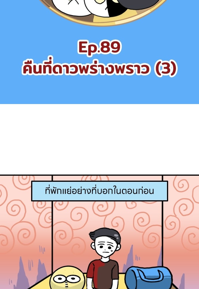 เจ้าสาวมันฝรั่ง - หน้า 3
