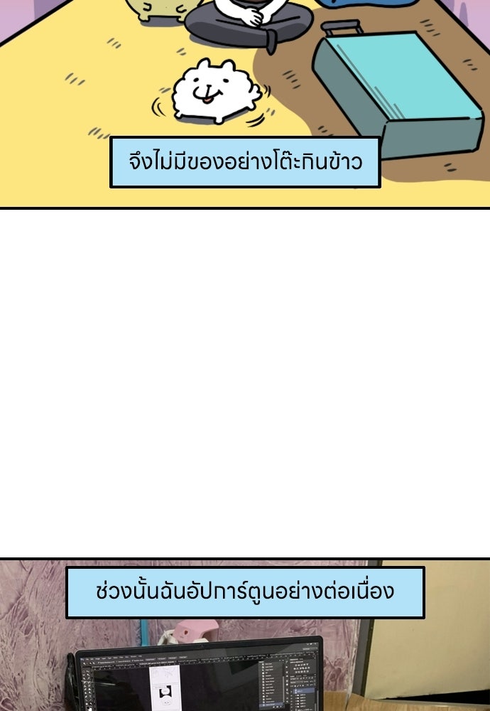 เจ้าสาวมันฝรั่ง - หน้า 4