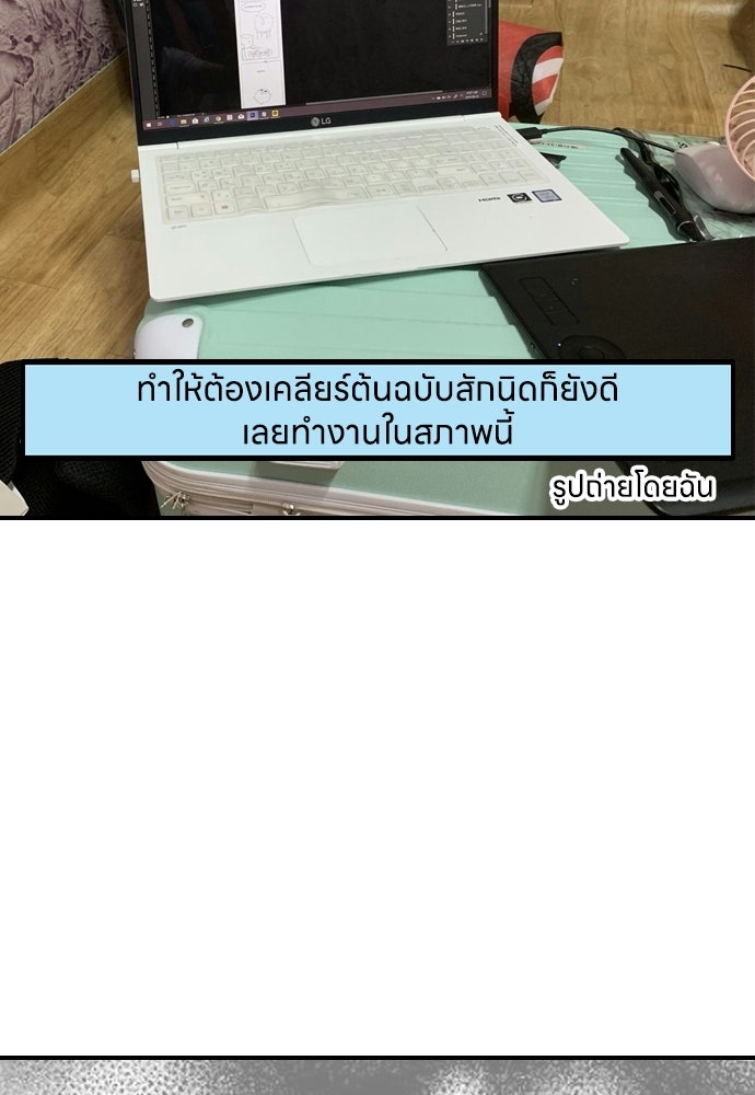 เจ้าสาวมันฝรั่ง - หน้า 5