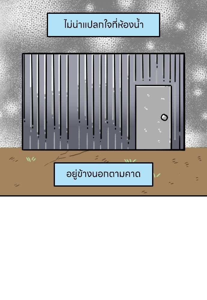 เจ้าสาวมันฝรั่ง - หน้า 6