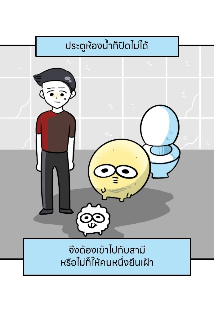 เจ้าสาวมันฝรั่ง - หน้า 7