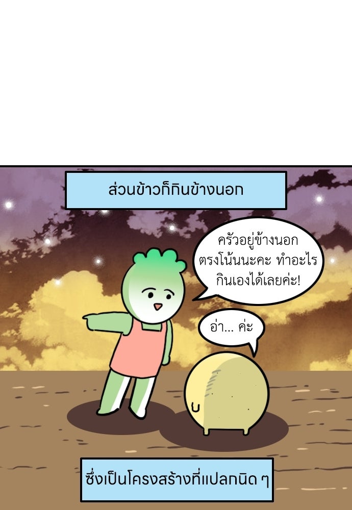 เจ้าสาวมันฝรั่ง - หน้า 8