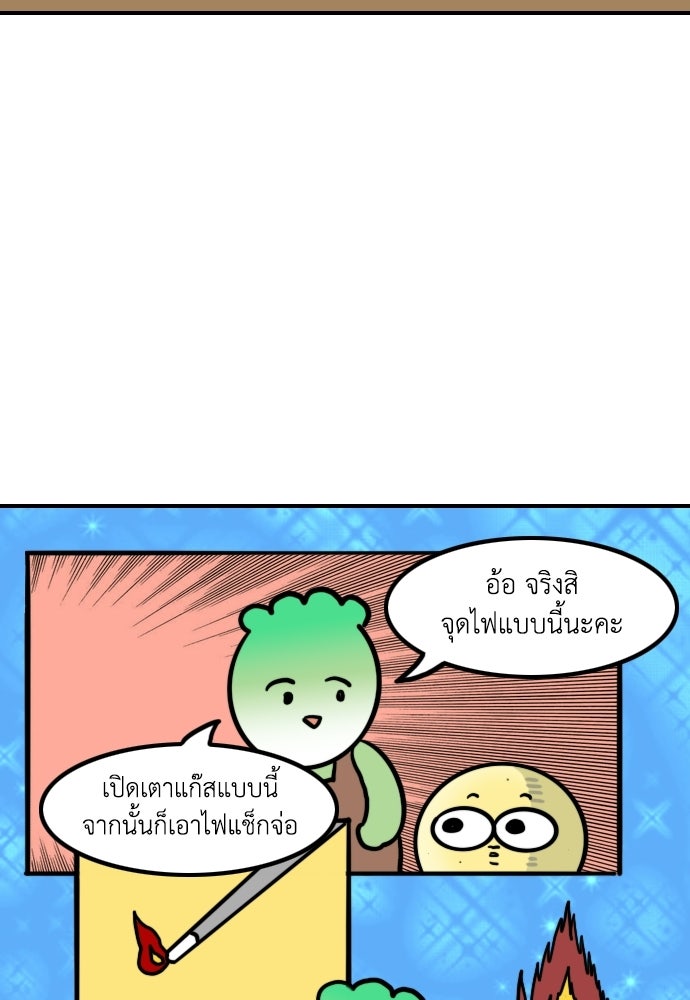 เจ้าสาวมันฝรั่ง - หน้า 9