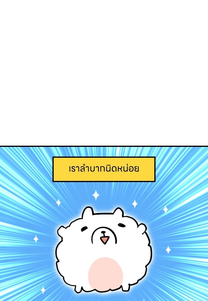 เจ้าสาวมันฝรั่ง - หน้า 22