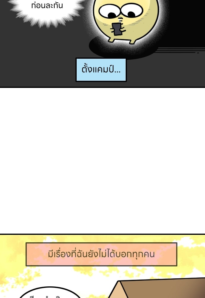 เจ้าสาวมันฝรั่ง - หน้า 4