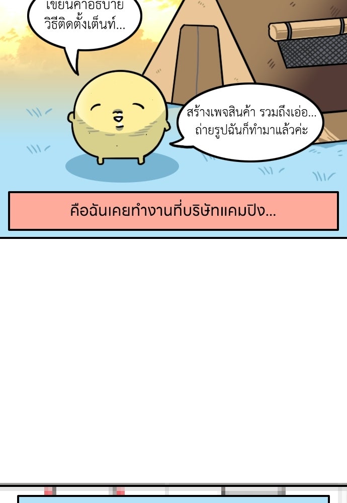 เจ้าสาวมันฝรั่ง - หน้า 5