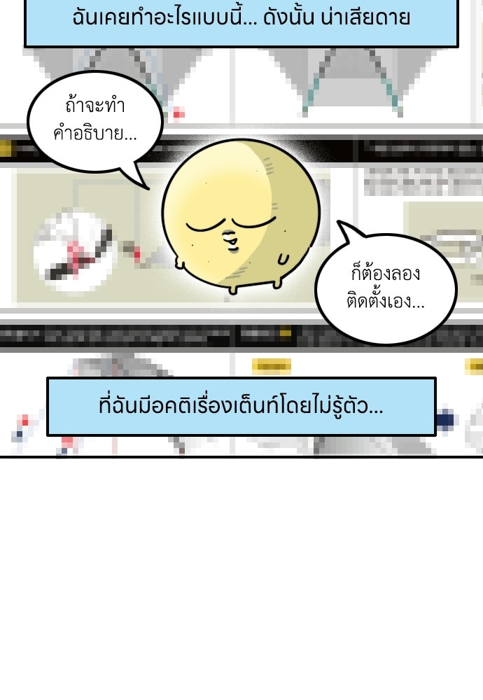 เจ้าสาวมันฝรั่ง - หน้า 6