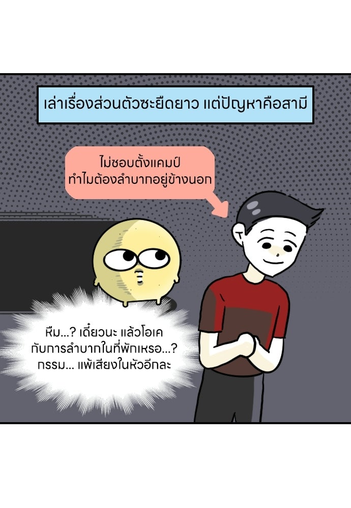 เจ้าสาวมันฝรั่ง - หน้า 7