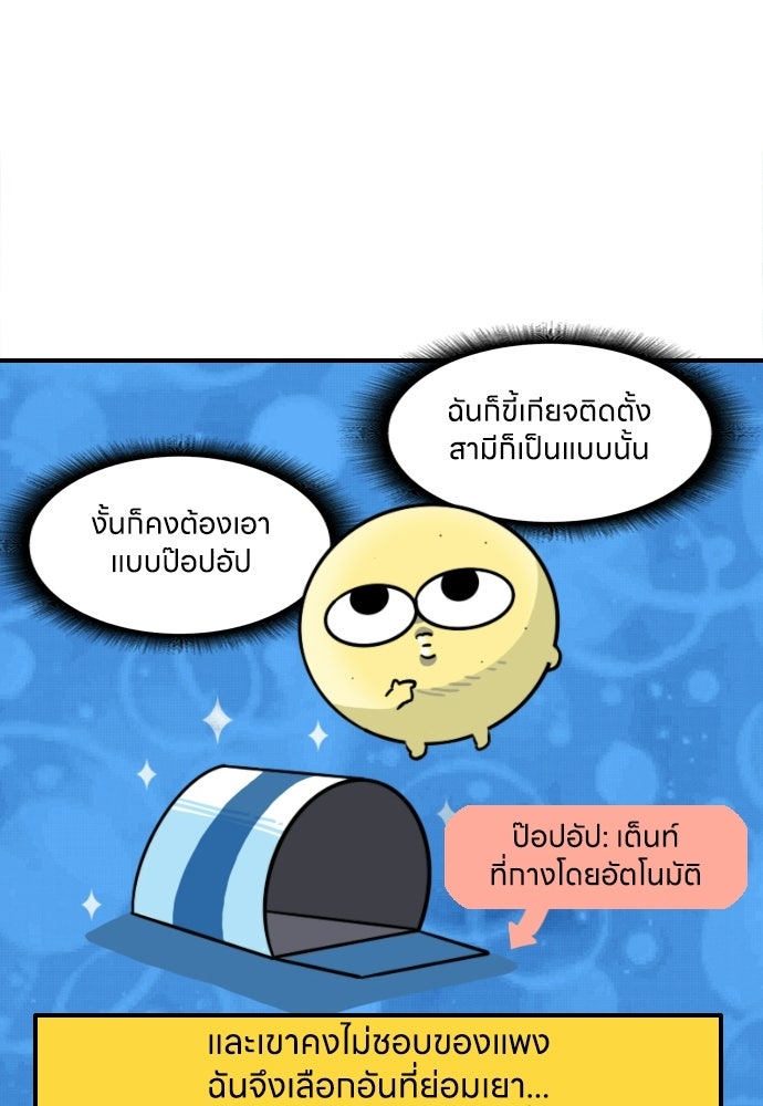 เจ้าสาวมันฝรั่ง - หน้า 8