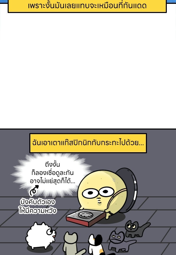 เจ้าสาวมันฝรั่ง - หน้า 9