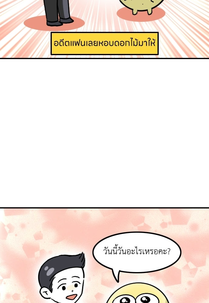 เจ้าสาวมันฝรั่ง - หน้า 10
