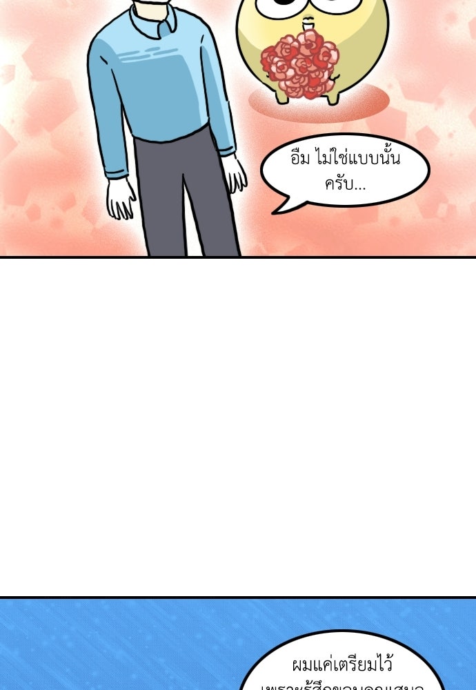 เจ้าสาวมันฝรั่ง - หน้า 11
