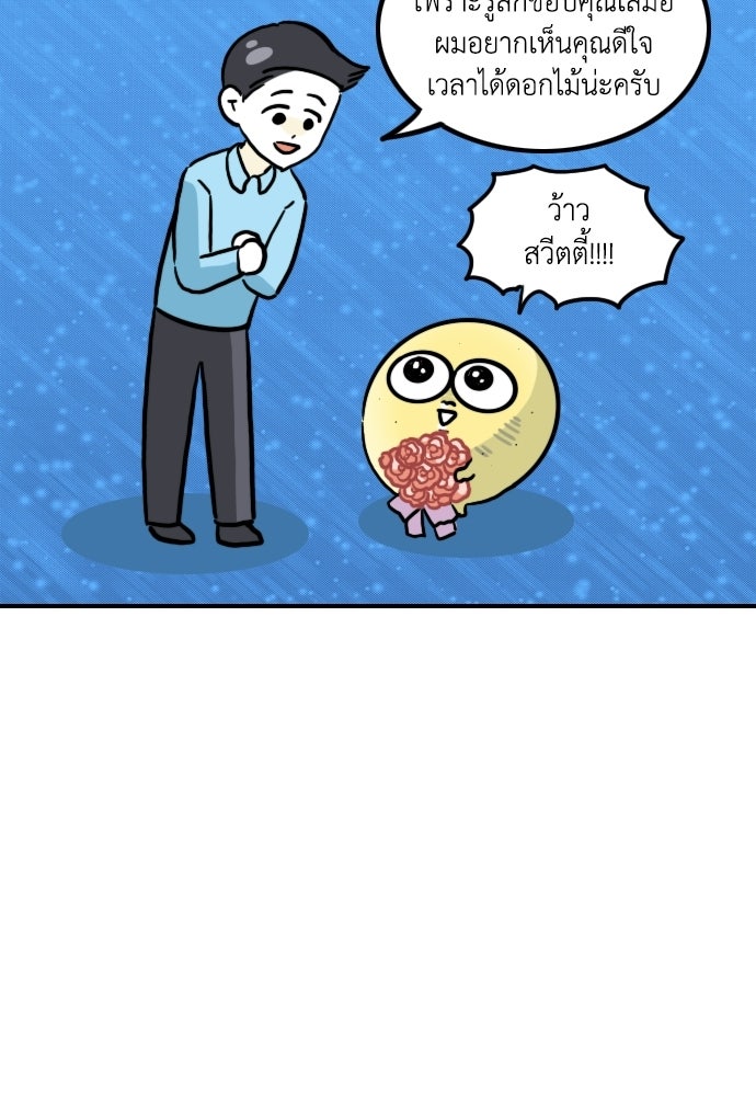 เจ้าสาวมันฝรั่ง - หน้า 12