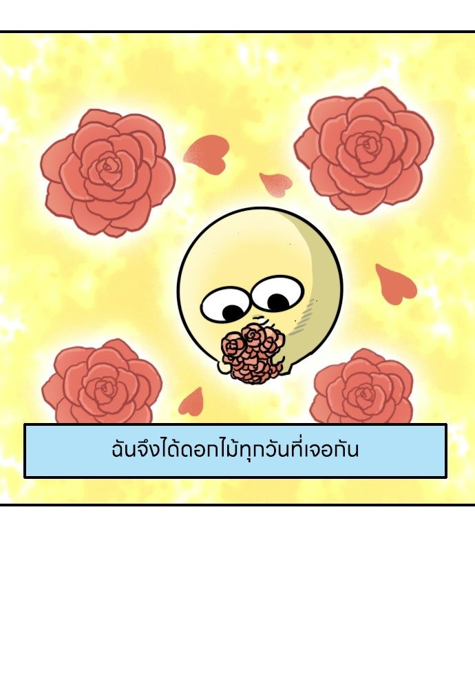เจ้าสาวมันฝรั่ง - หน้า 13