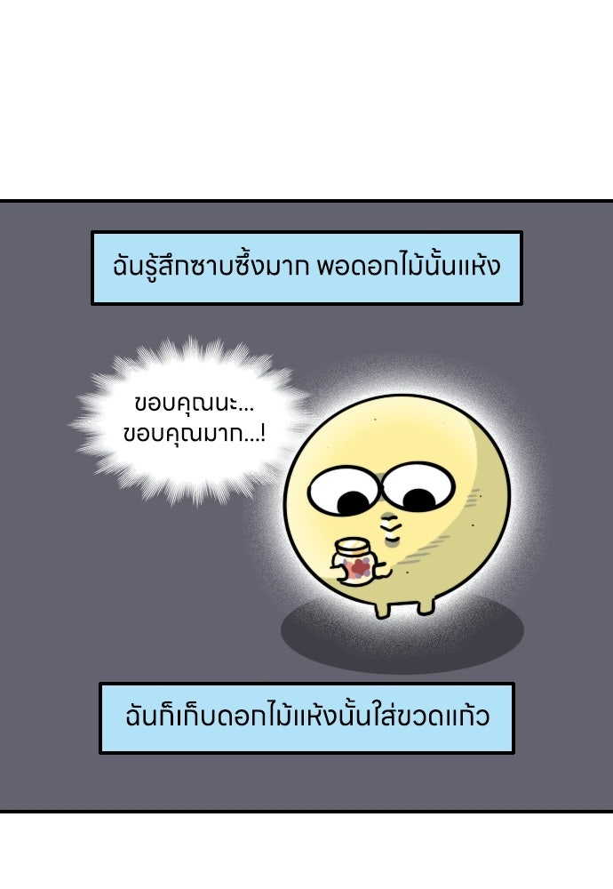เจ้าสาวมันฝรั่ง - หน้า 14