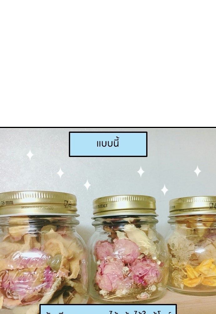 เจ้าสาวมันฝรั่ง - หน้า 15