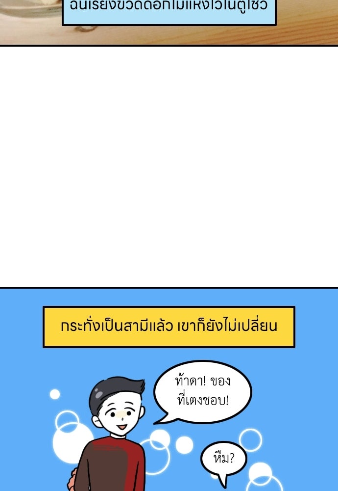 เจ้าสาวมันฝรั่ง - หน้า 16