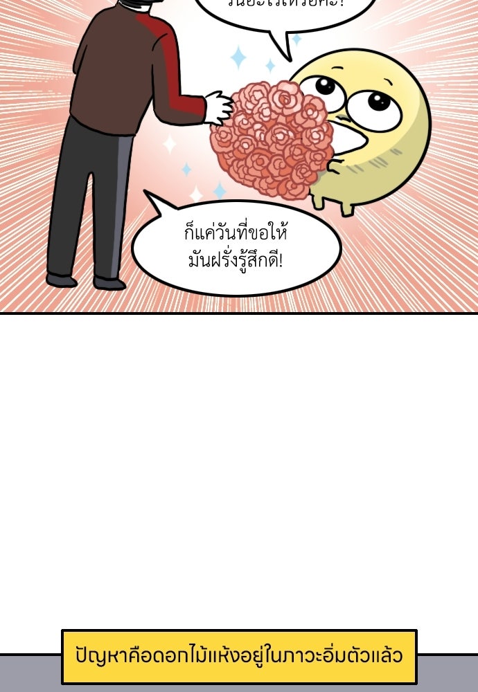 เจ้าสาวมันฝรั่ง - หน้า 18