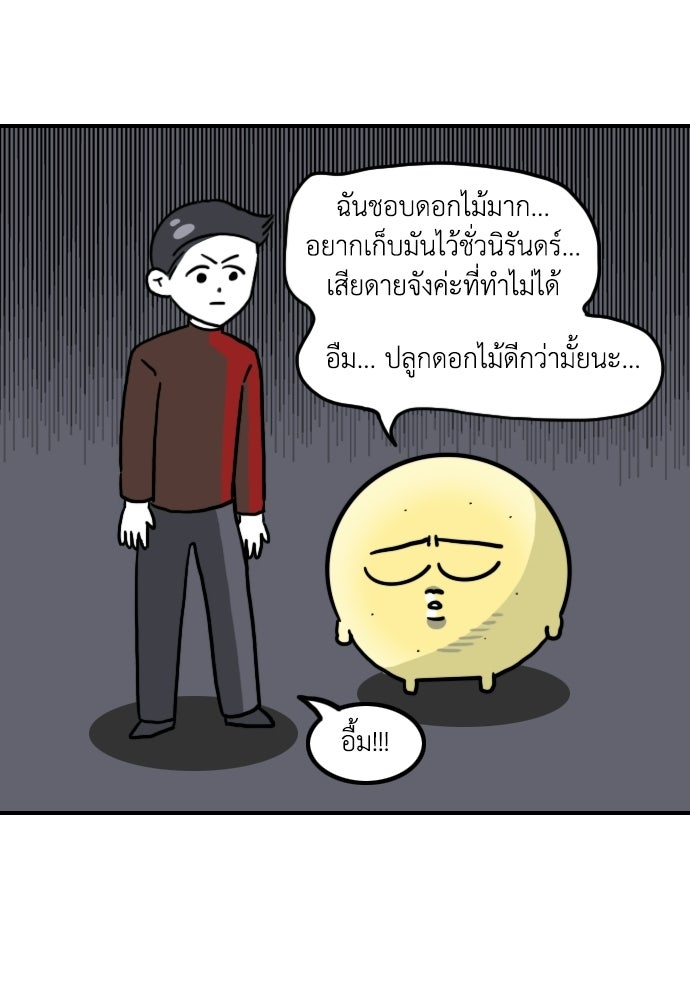 เจ้าสาวมันฝรั่ง - หน้า 20