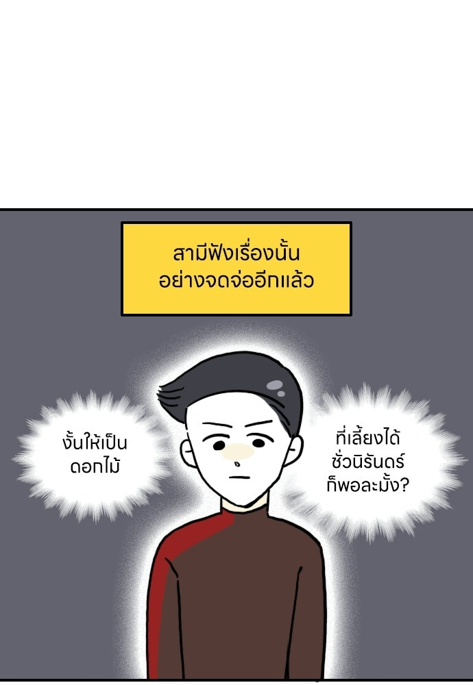 เจ้าสาวมันฝรั่ง - หน้า 21