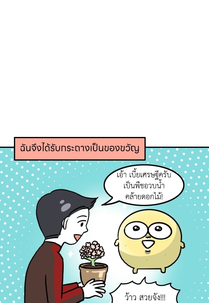 เจ้าสาวมันฝรั่ง - หน้า 22