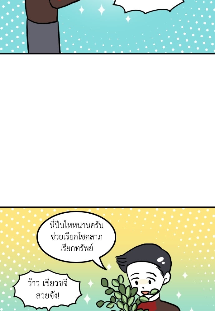 เจ้าสาวมันฝรั่ง - หน้า 23