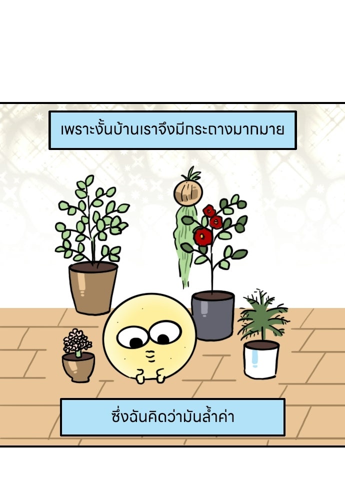 เจ้าสาวมันฝรั่ง - หน้า 27