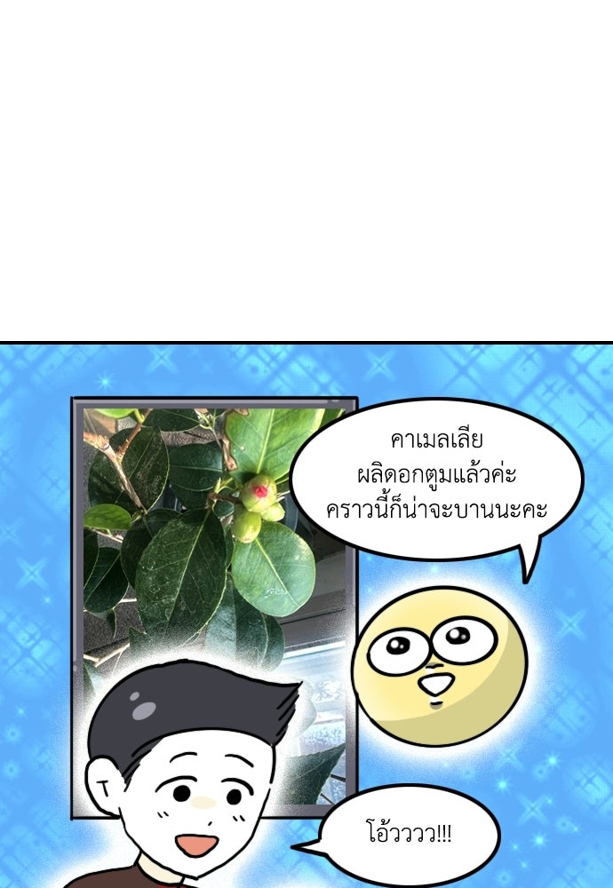 เจ้าสาวมันฝรั่ง - หน้า 28