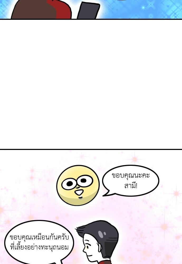 เจ้าสาวมันฝรั่ง - หน้า 29