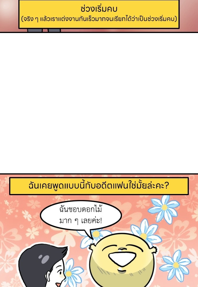 เจ้าสาวมันฝรั่ง - หน้า 3