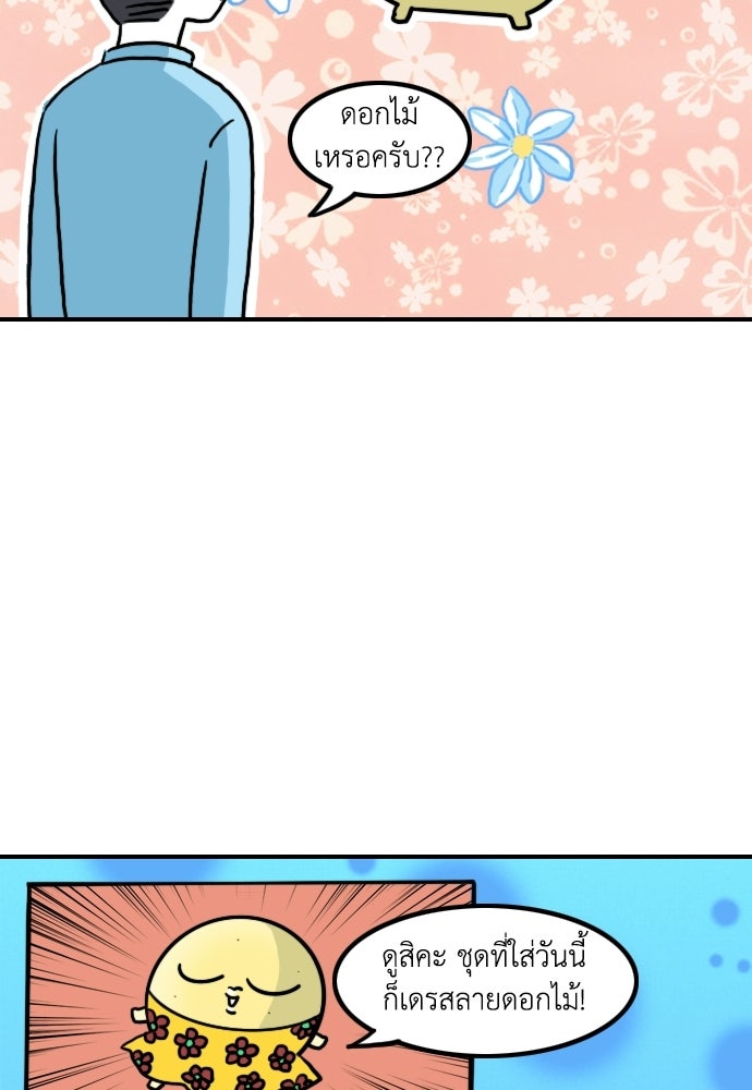 เจ้าสาวมันฝรั่ง - หน้า 4