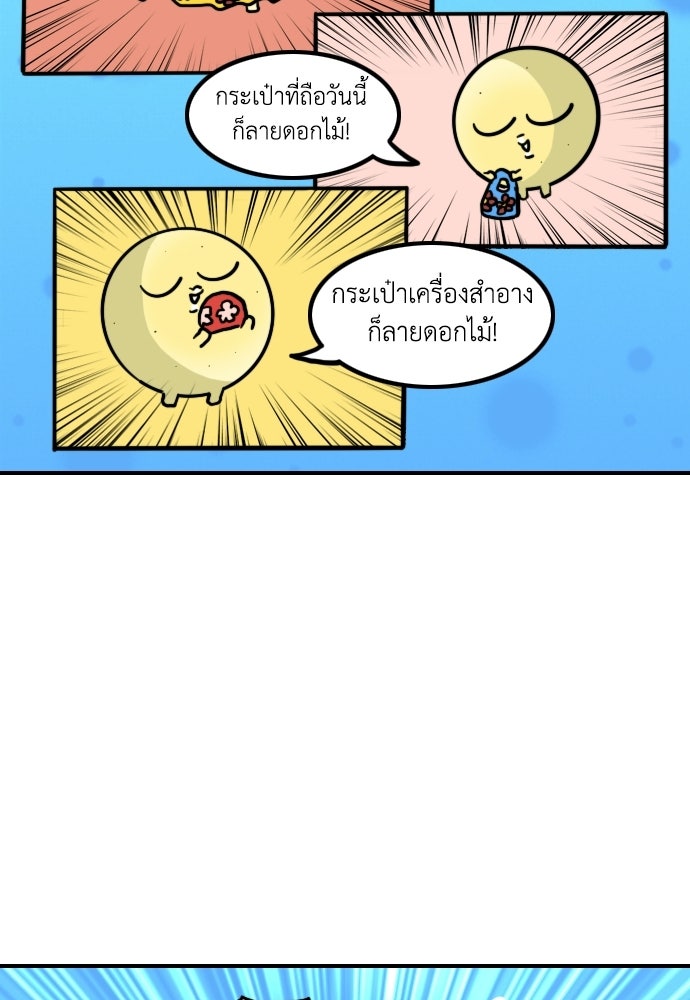 เจ้าสาวมันฝรั่ง - หน้า 5