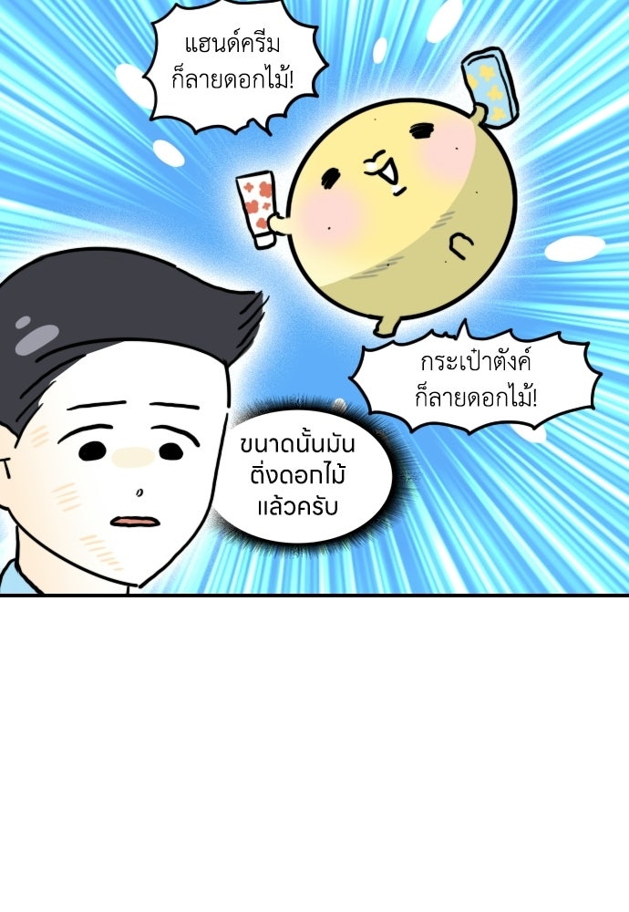เจ้าสาวมันฝรั่ง - หน้า 6