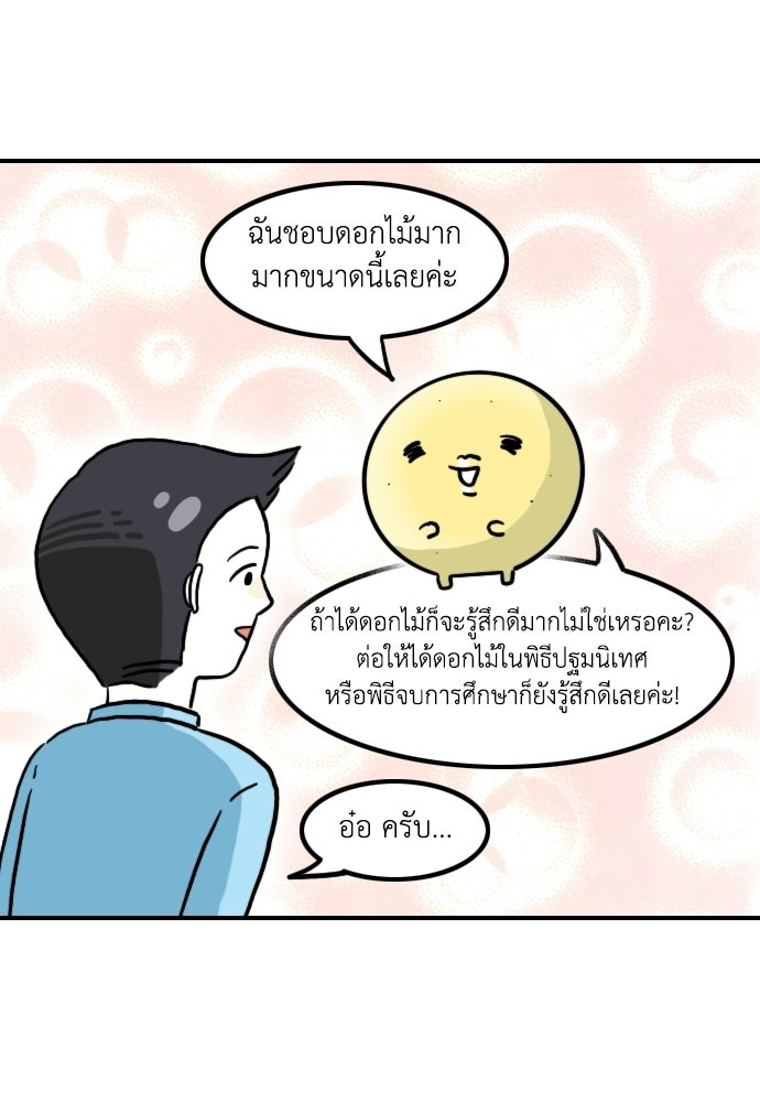 เจ้าสาวมันฝรั่ง - หน้า 7