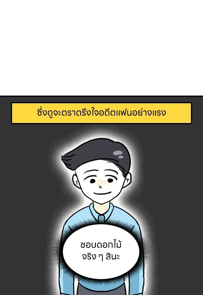 เจ้าสาวมันฝรั่ง - หน้า 8