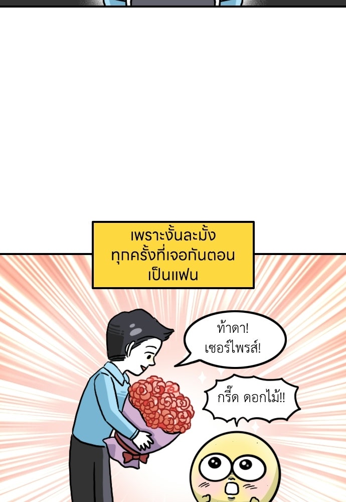 เจ้าสาวมันฝรั่ง - หน้า 9