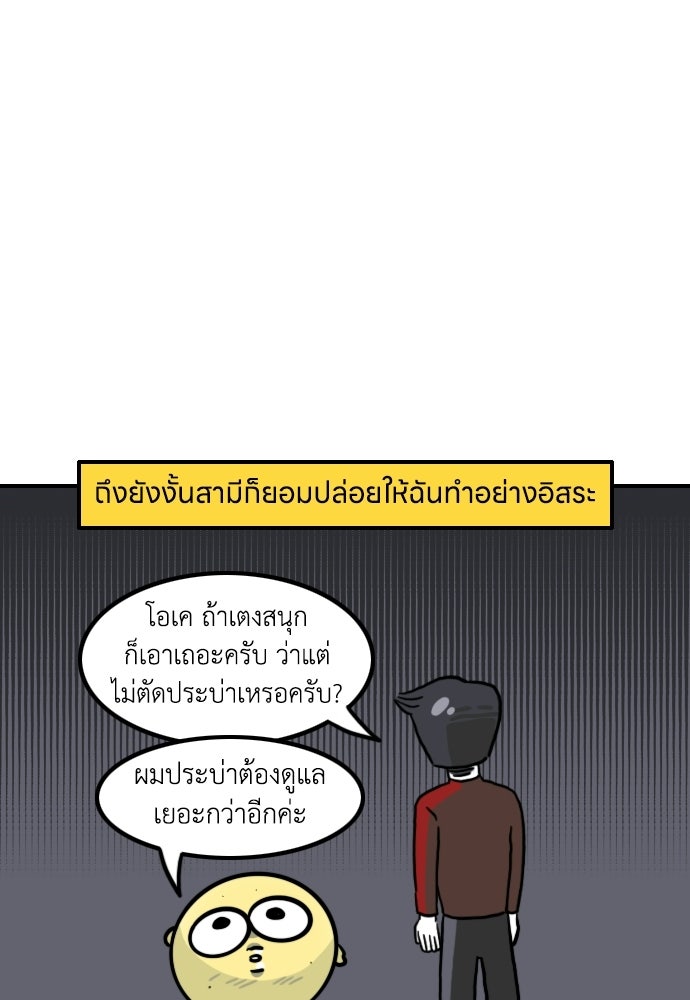 เจ้าสาวมันฝรั่ง - หน้า 22
