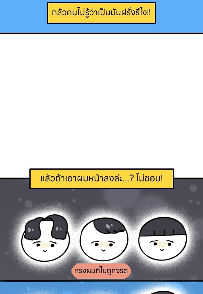 เจ้าสาวมันฝรั่ง - หน้า 3