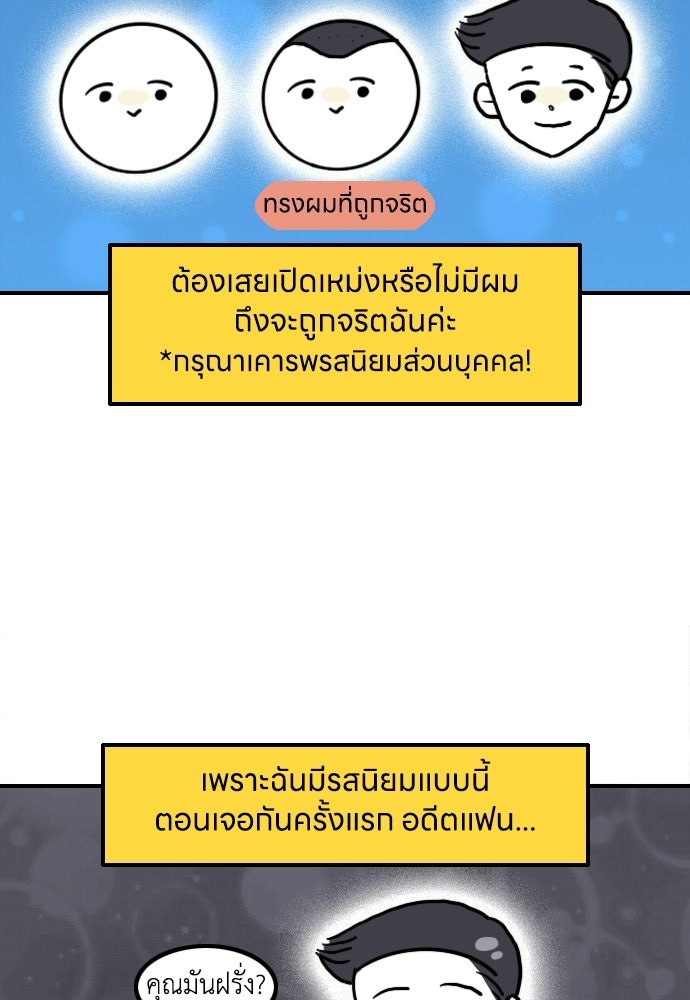 เจ้าสาวมันฝรั่ง - หน้า 4