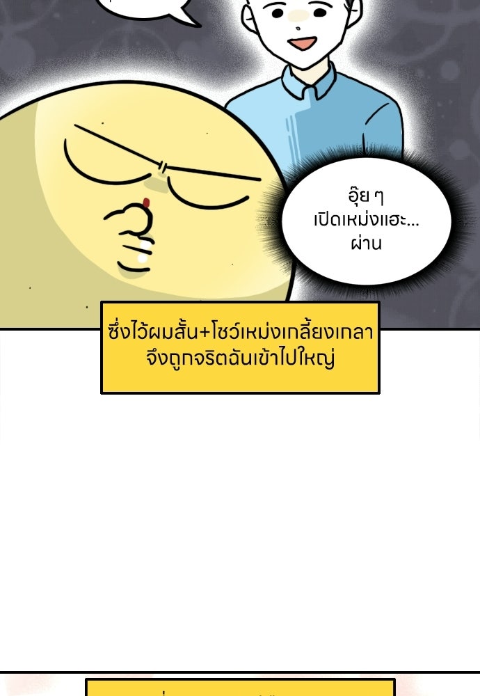 เจ้าสาวมันฝรั่ง - หน้า 5