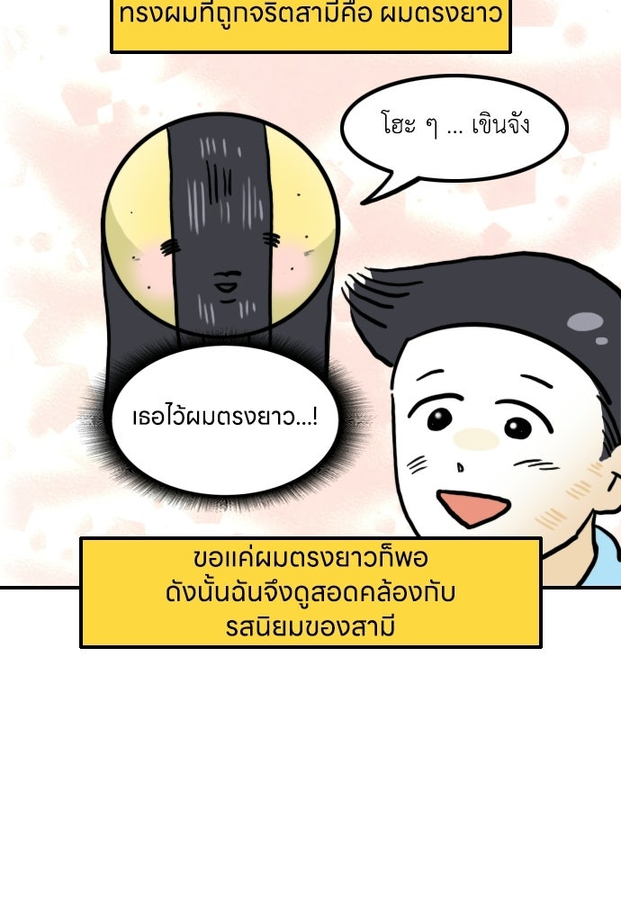 เจ้าสาวมันฝรั่ง - หน้า 6
