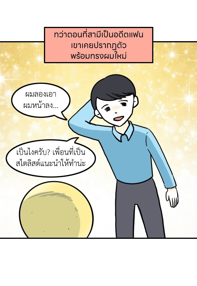 เจ้าสาวมันฝรั่ง - หน้า 7