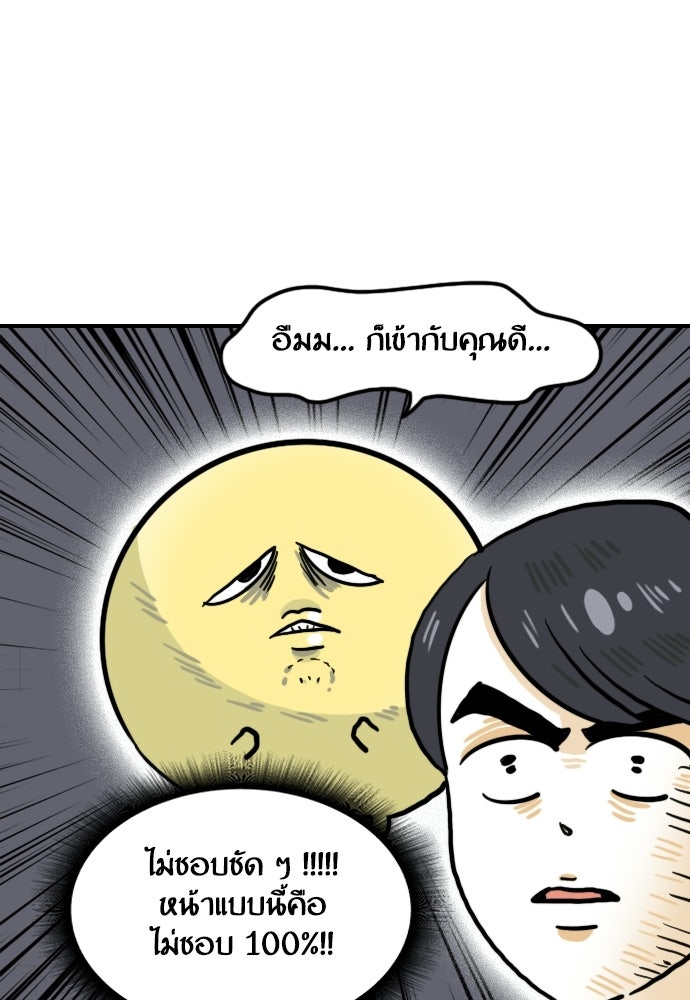 เจ้าสาวมันฝรั่ง - หน้า 8