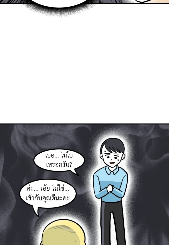 เจ้าสาวมันฝรั่ง - หน้า 9