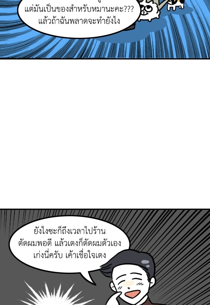เจ้าสาวมันฝรั่ง - หน้า 10