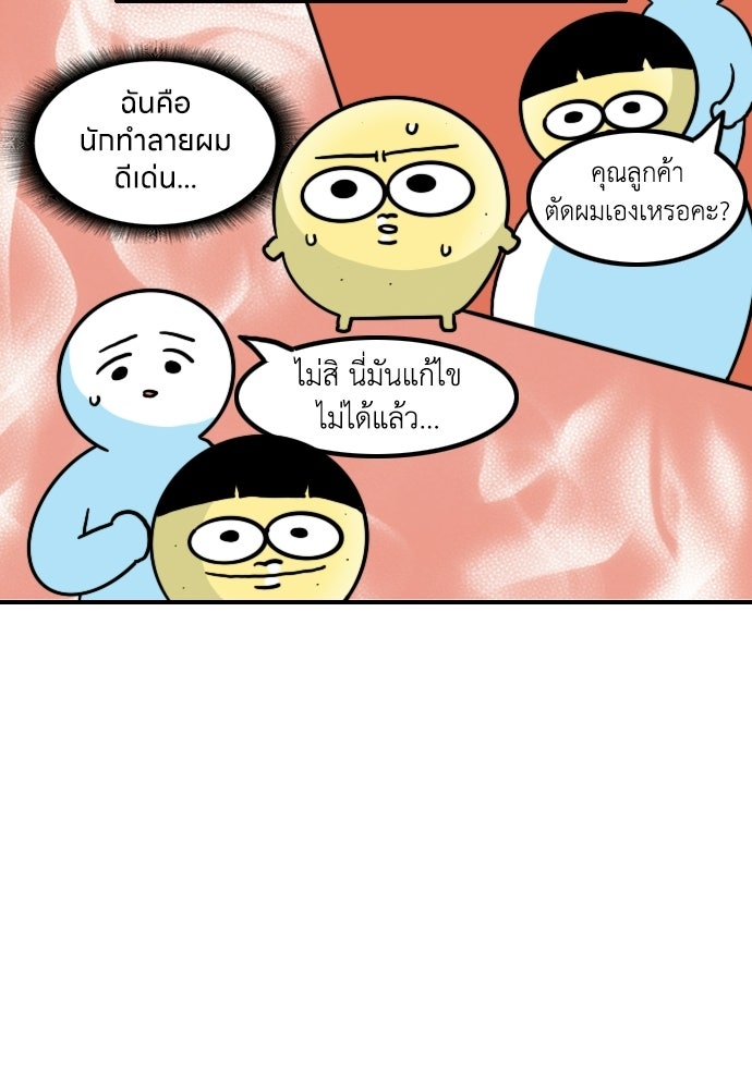 เจ้าสาวมันฝรั่ง - หน้า 12