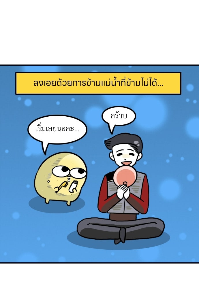 เจ้าสาวมันฝรั่ง - หน้า 14