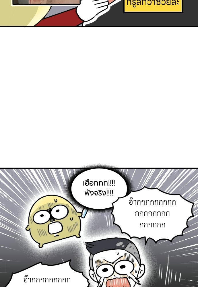 เจ้าสาวมันฝรั่ง - หน้า 16