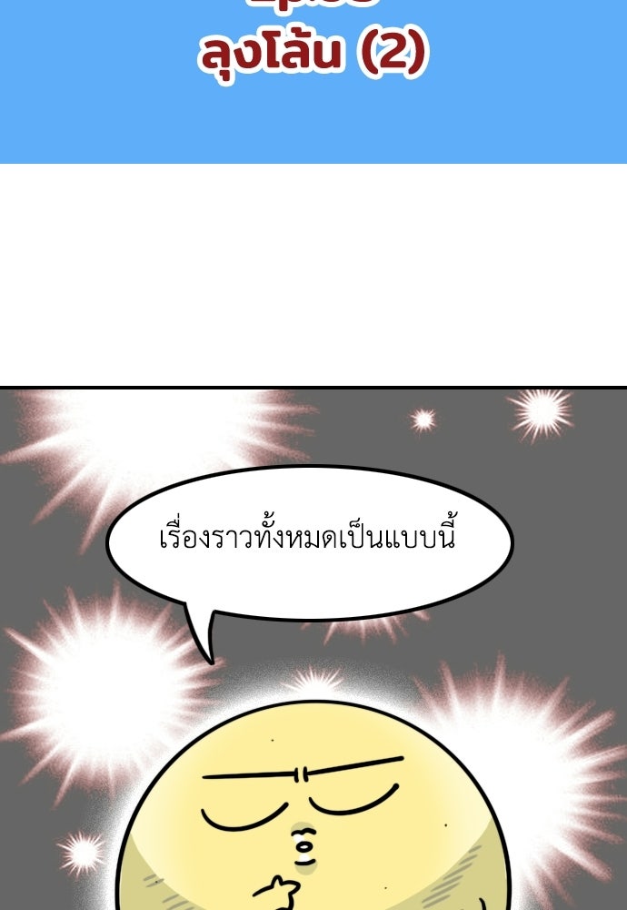 เจ้าสาวมันฝรั่ง - หน้า 2